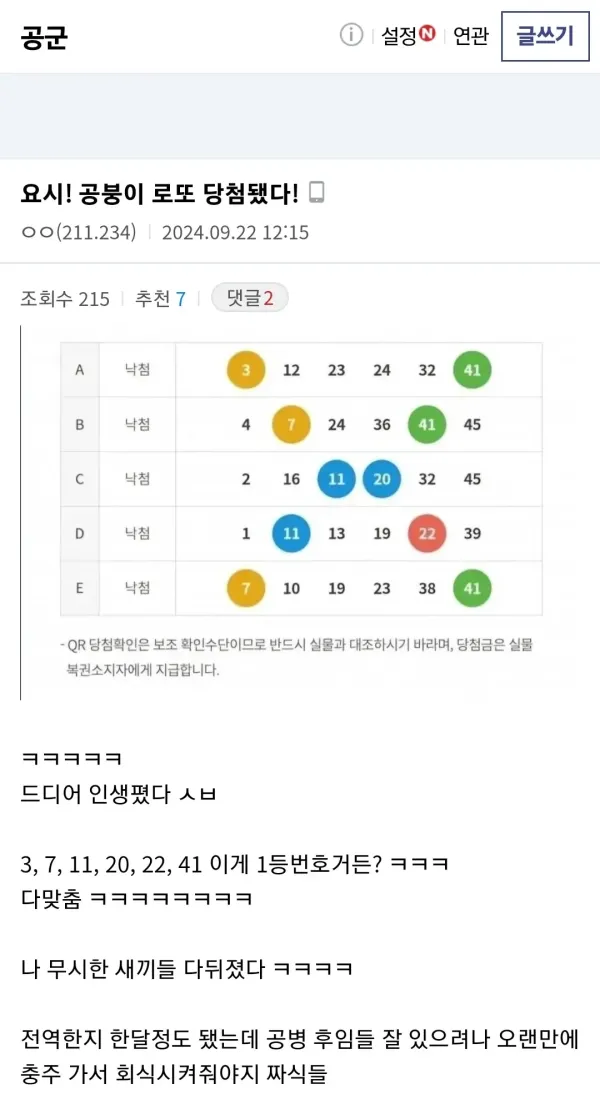 로또 1등 당첨된 공군갤러...jpg