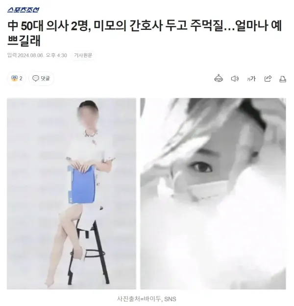 50대 의사 2명과 성관계 맺은 미모의 27살 간호사 두고 주먹질 벌어져