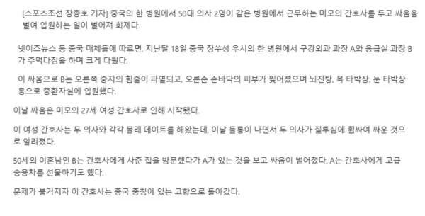 50대 의사 2명과 성관계 맺은 미모의 27살 간호사 두고 주먹질 벌어져