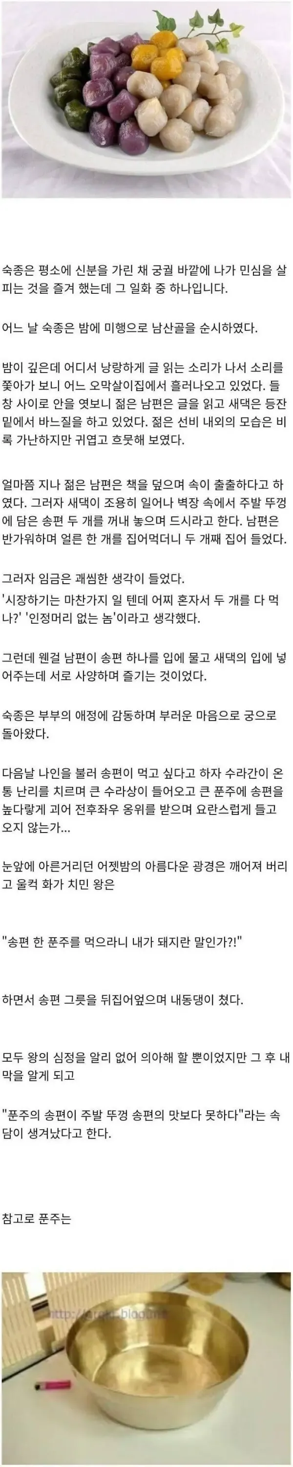 신혼부부가 부러웠던 임금님