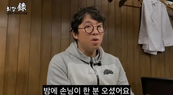 최강록의 음식을 맛보고 펑펑 울었다는 손님