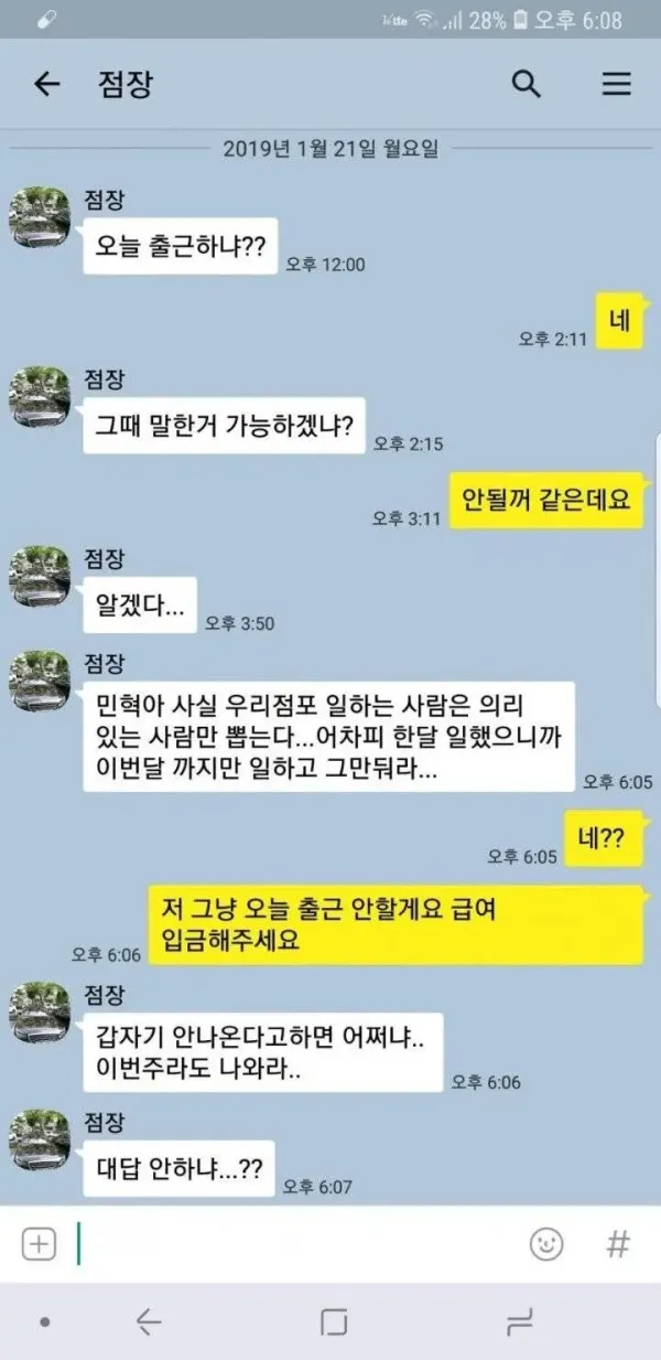 편의점 점주의 직원 의리 테스트