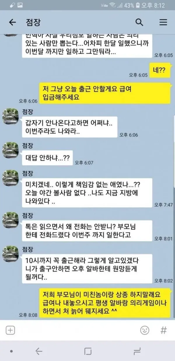 편의점 점주의 직원 의리 테스트