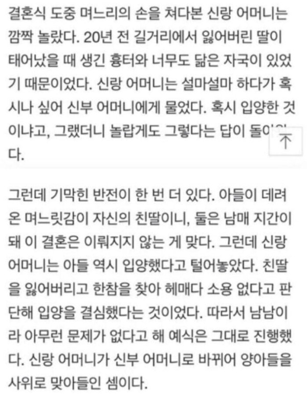 아들과 며느리의 놀라운 반전