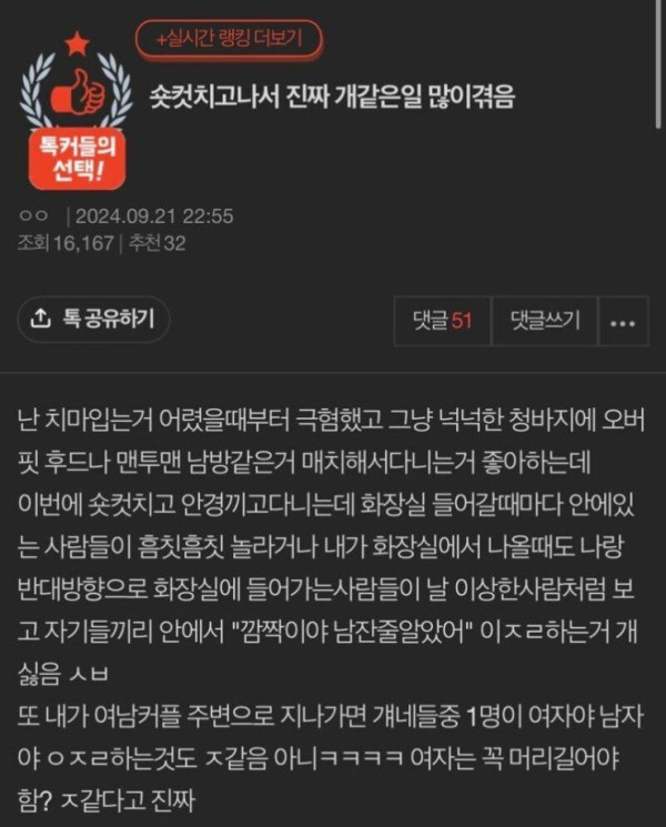 웬일로 판에서 공감 못받는 언냐