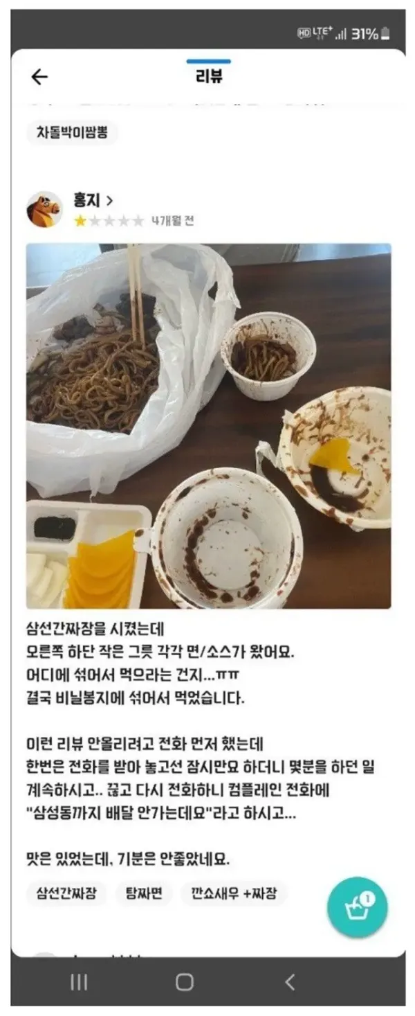 간짜장 배달 레전드