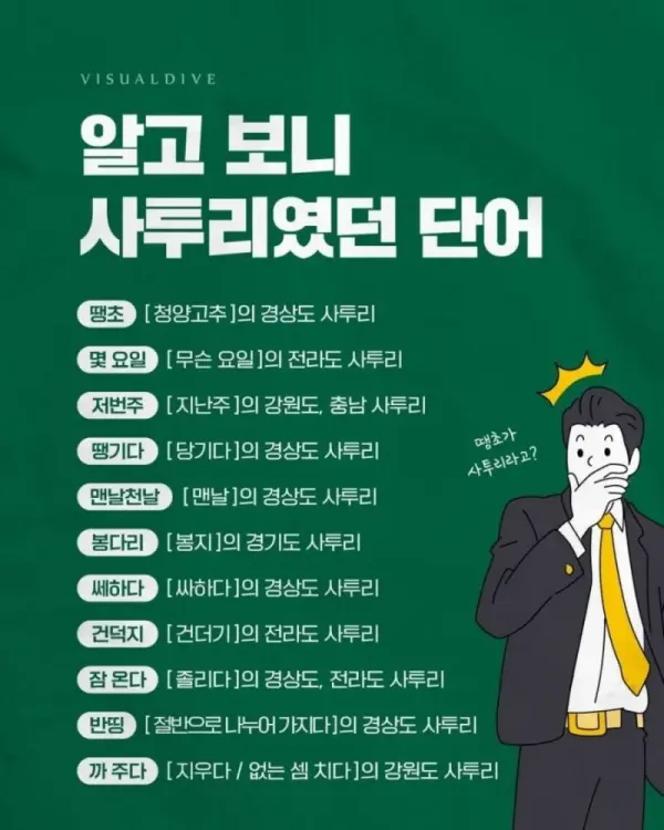 알고보니 사투리였던 단어