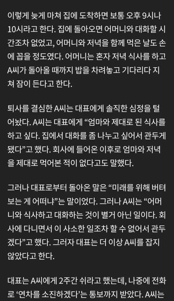 산업기 주6일 12시간 어르신들의 현재