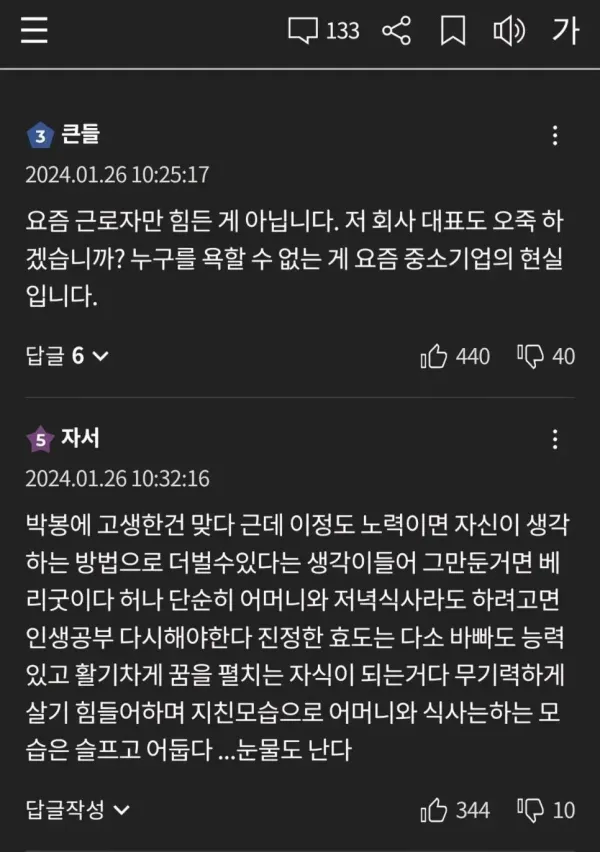 산업기 주6일 12시간 어르신들의 현재