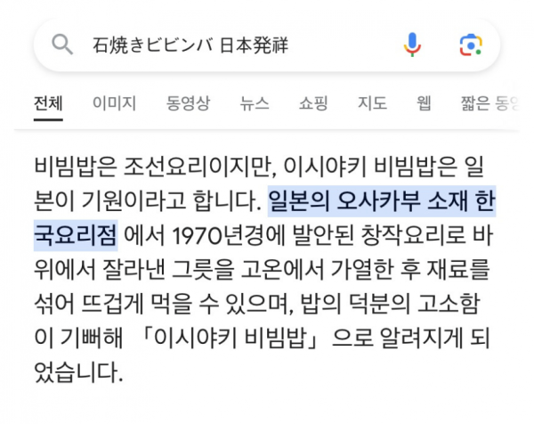 돌솥비빔밥은 일본이 원조임