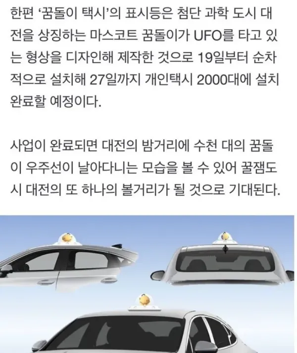 꿀잼 도시 대전의 택시 근황