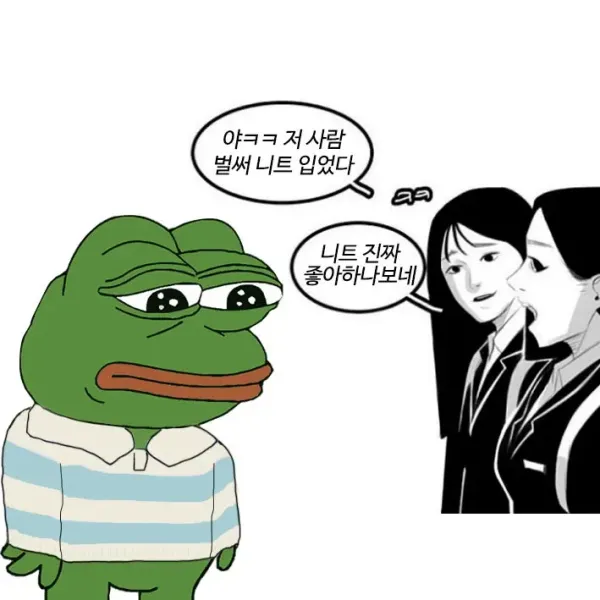 추위타는 남자가 듣게되는 소리