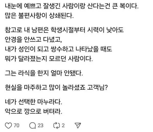 네가 선택한 마누라다