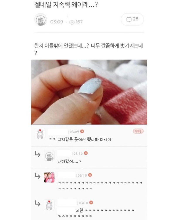 젤네일 지속력이 왜 이래...?