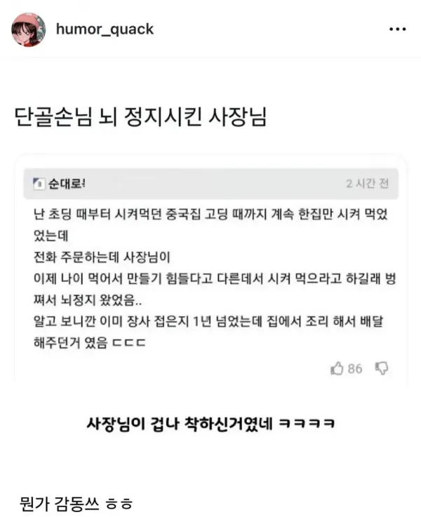 단골손님 뇌 정지시킨 사장님.jpg