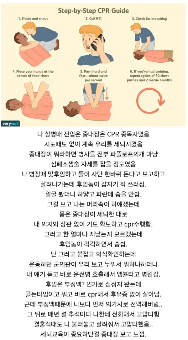 새로 전입온 중대장이 CPR 중독자였음