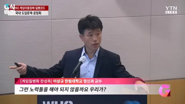 한림대 정신과 교수가 게임을 질병이라고 주장하는 이유