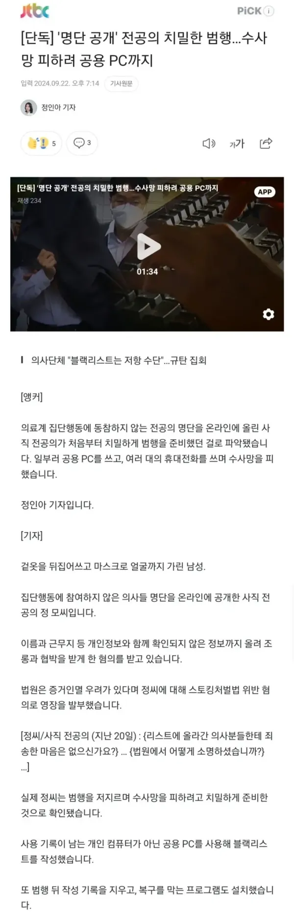 [단독] 파업 불참 명단 유포한 의사 구속.jpgㄷㄷㄷ