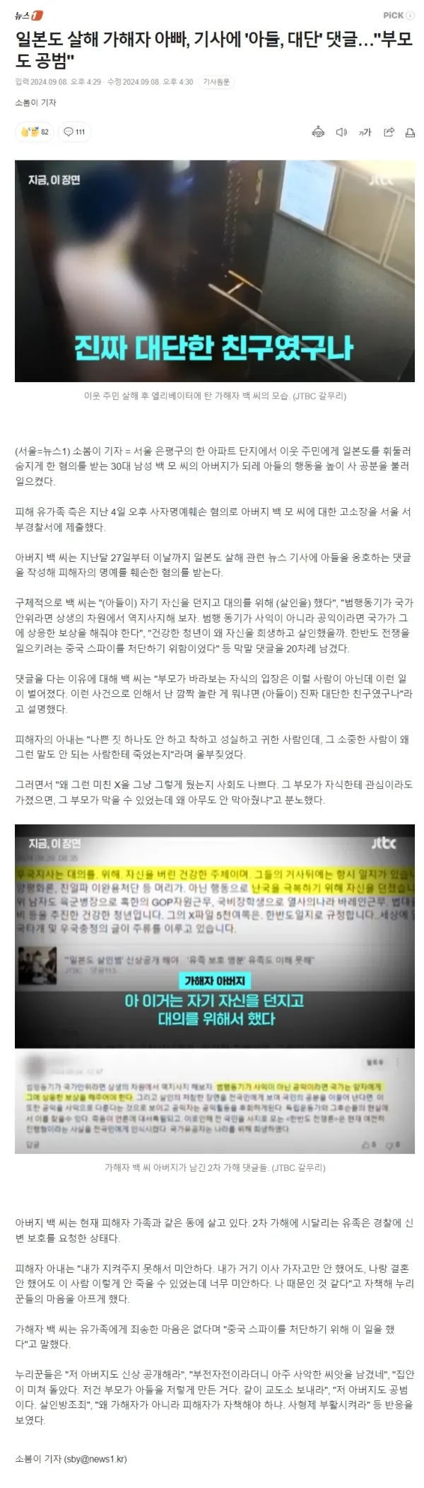 은평구 일본도 살해범의 아빠 : 우리 아들 대단한 위인이다..news