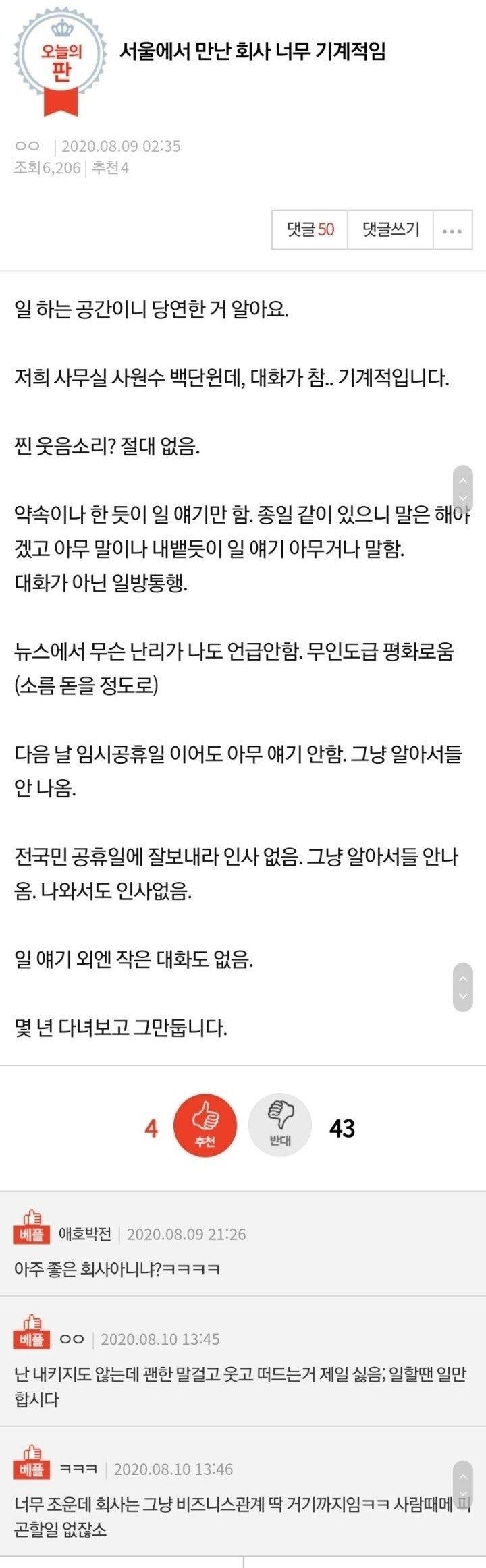 MZ세대에게 호불호 갈리는 직장 분위기 | 토토피아