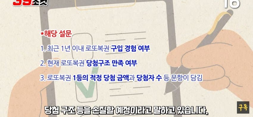 로또 1등 당첨 구조 변화 시작 | 토토피아