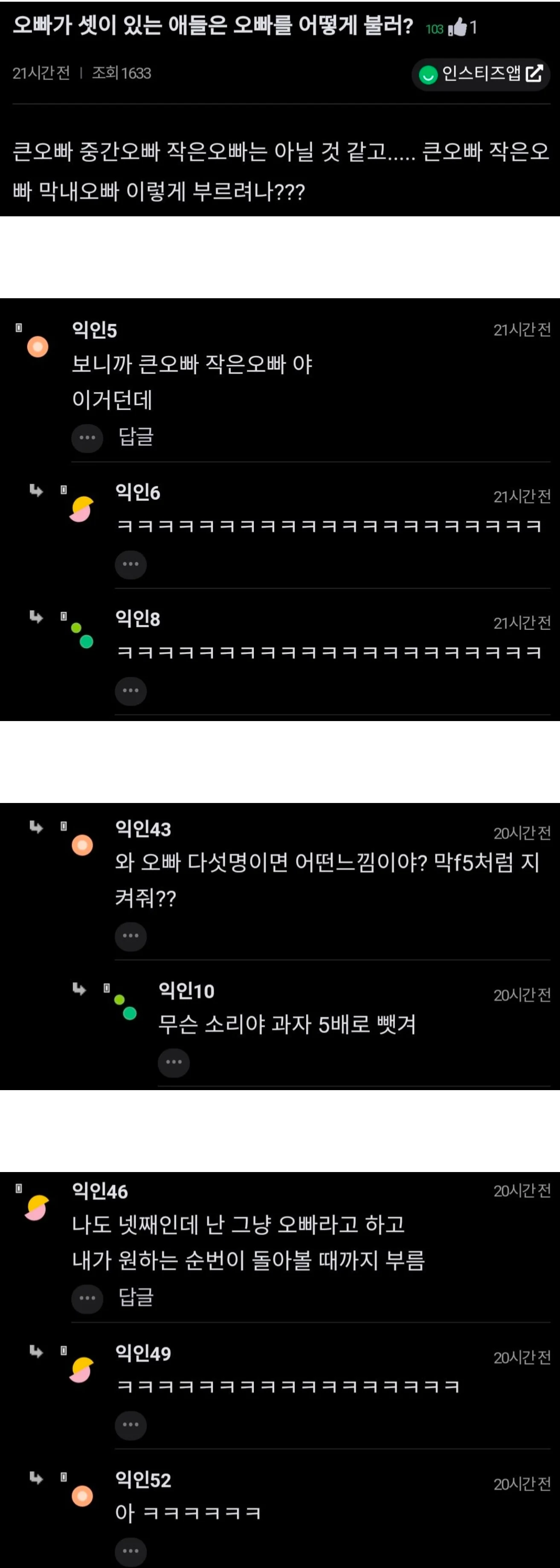 오빠가 셋이 있는 애들은 오빠를 어떻게 불러? | 토토피아