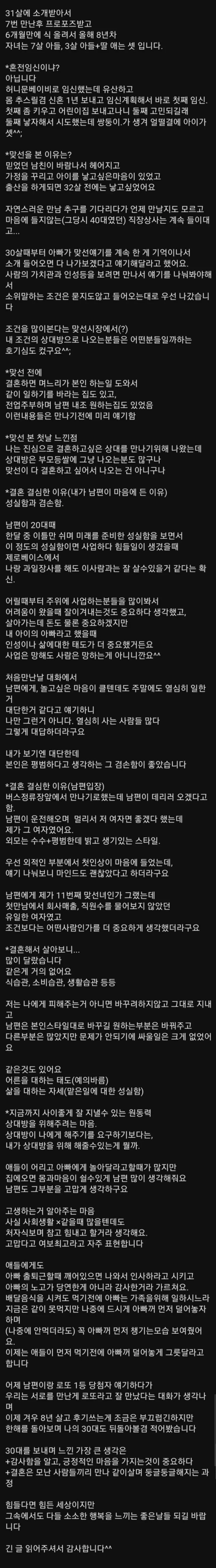 31살에 남자 소개받고 6개월만에 결혼한 여자 | 토토피아