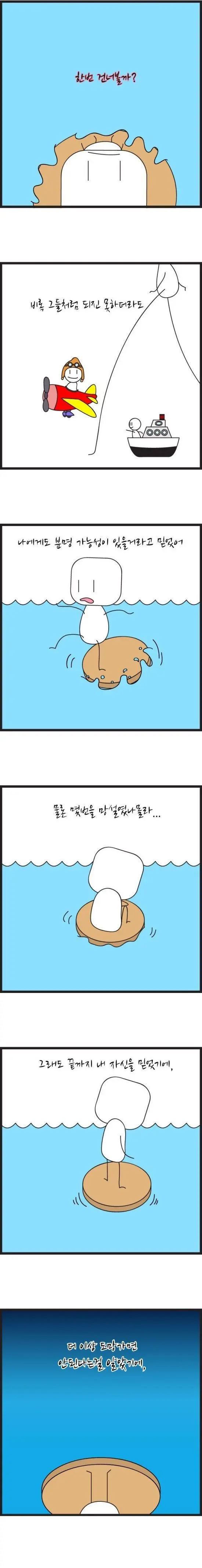 용기를 가져라 | 토토피아