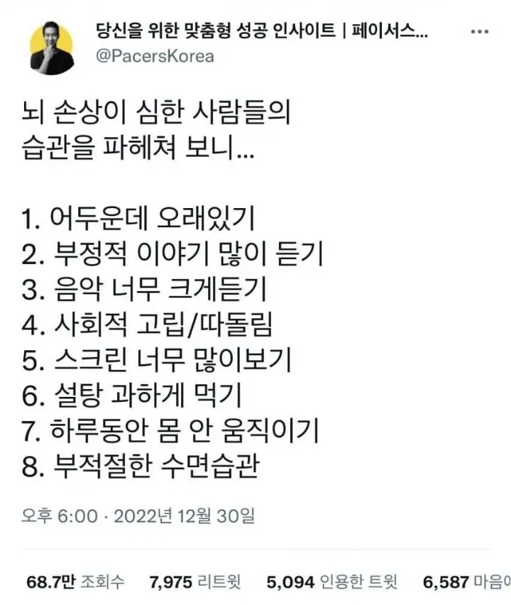 뇌 손상 심한 사람들의 습관 | 토토피아