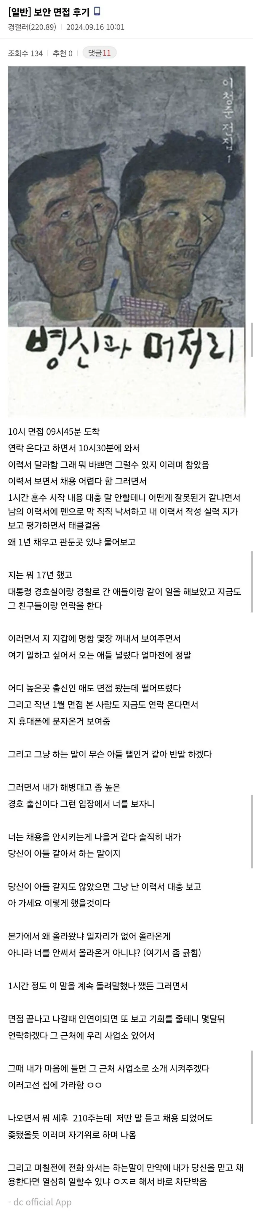 어이없는 보안직 면접 후기 | 토토피아