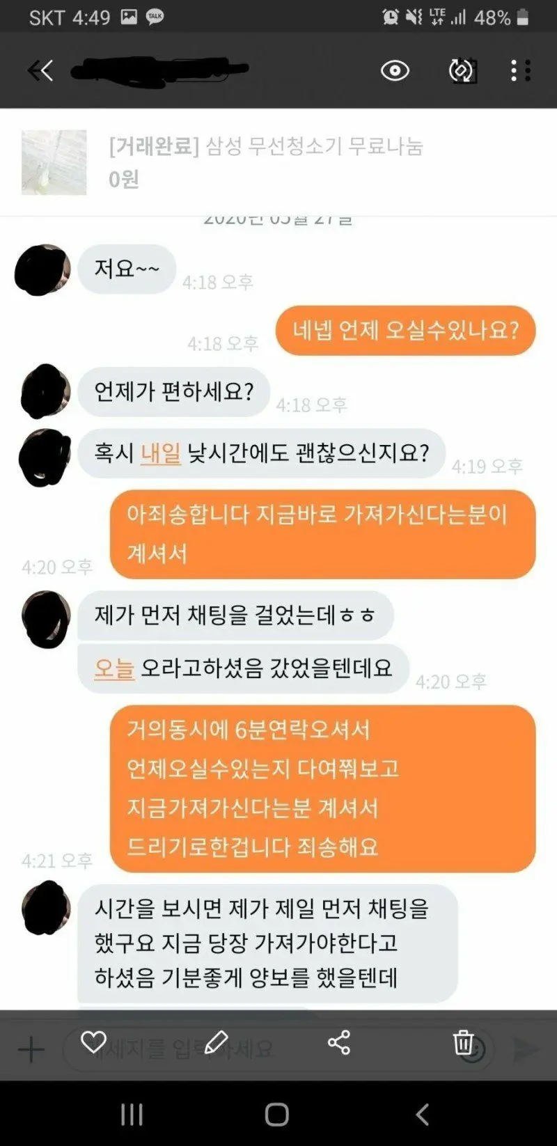 당근 무료나눔 진상 모음 | 토토피아