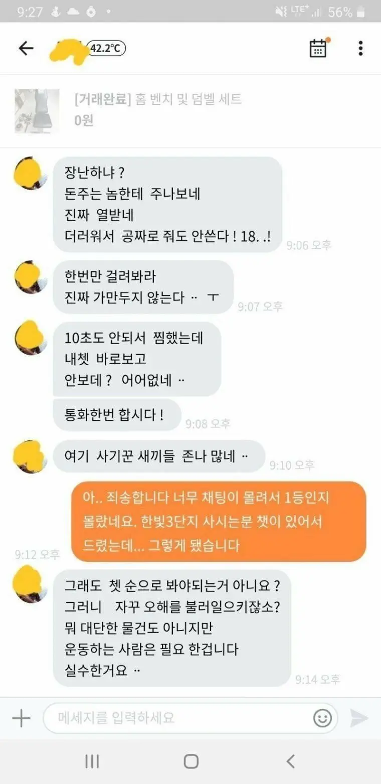 당근 무료나눔 진상 모음 | 토토피아