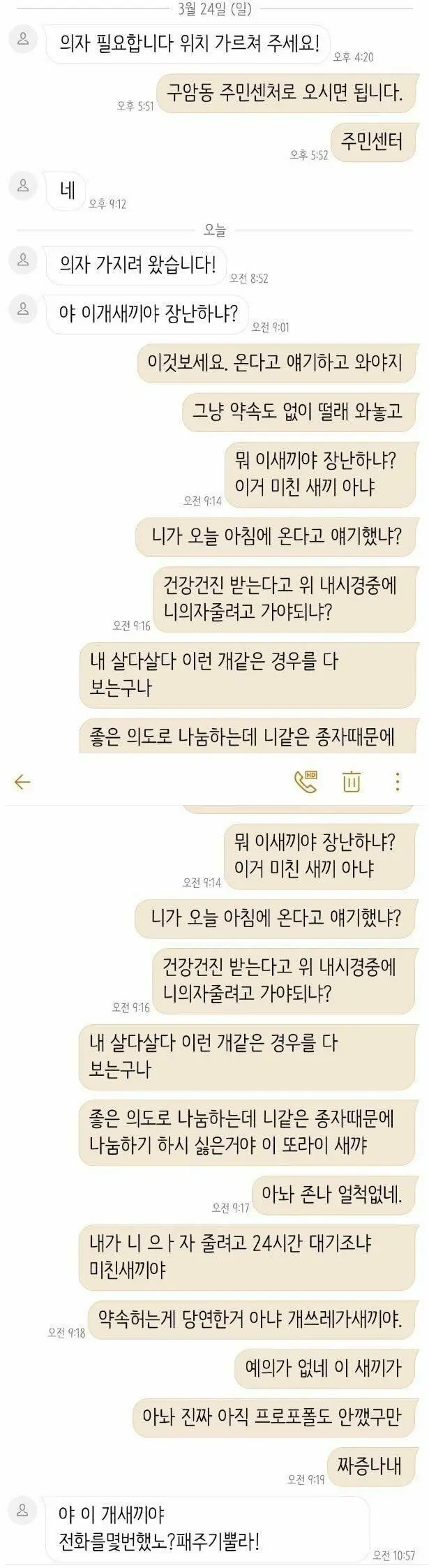 당근 무료나눔 진상 모음 | 토토피아