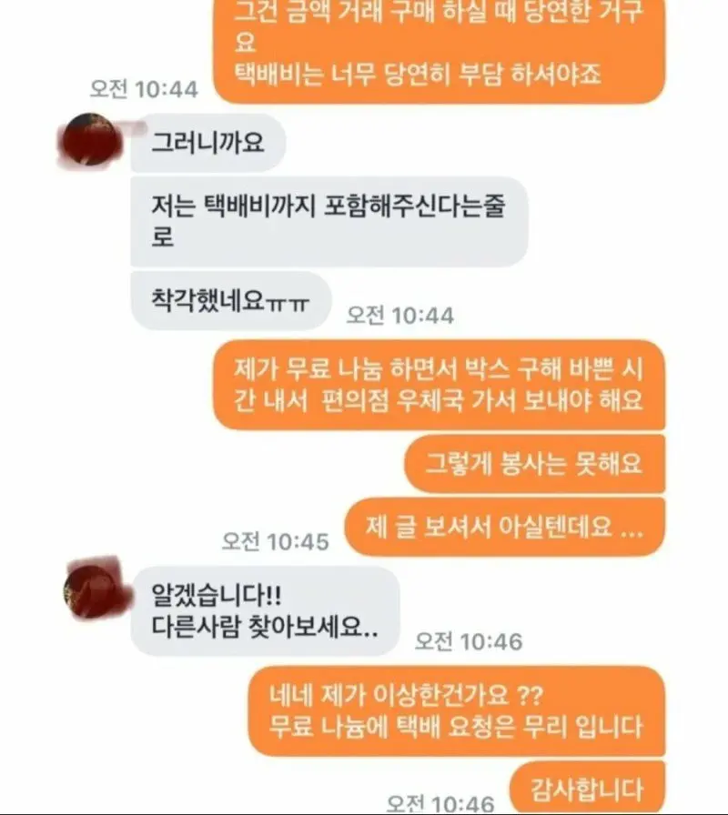 당근 무료나눔 진상 모음 | 토토피아