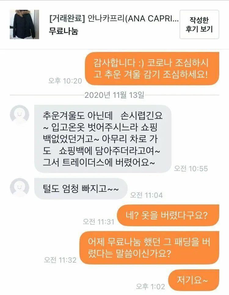 당근 무료나눔 진상 모음 | 토토피아