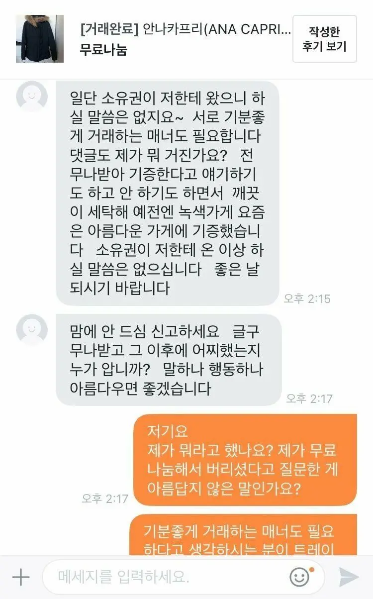 당근 무료나눔 진상 모음 | 토토피아