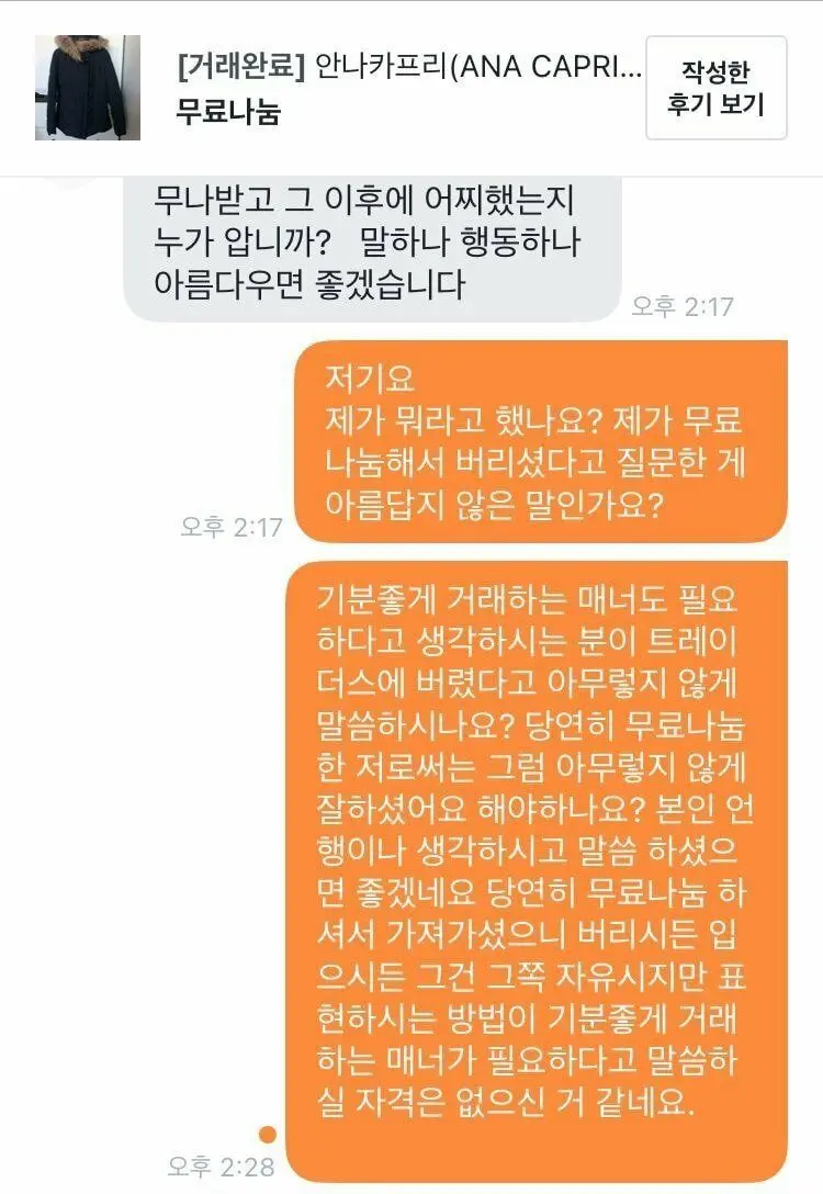 당근 무료나눔 진상 모음 | 토토피아