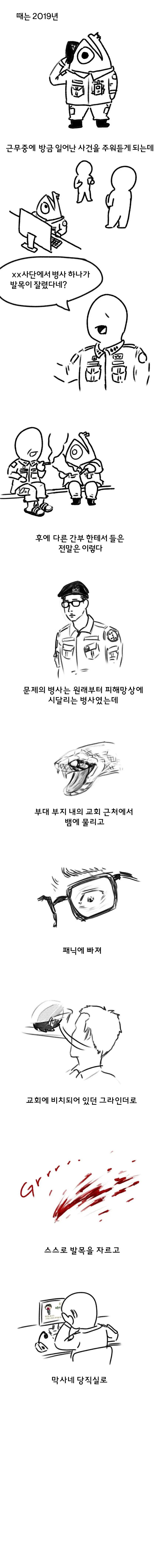 스스로 자기 발목 자른 한국 병사 썰...JPG | 토토피아