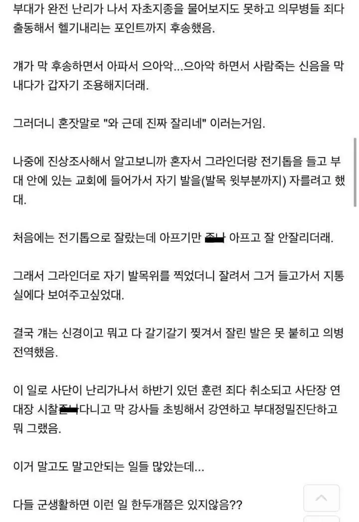 스스로 자기 발목 자른 한국 병사 썰...JPG | 토토피아