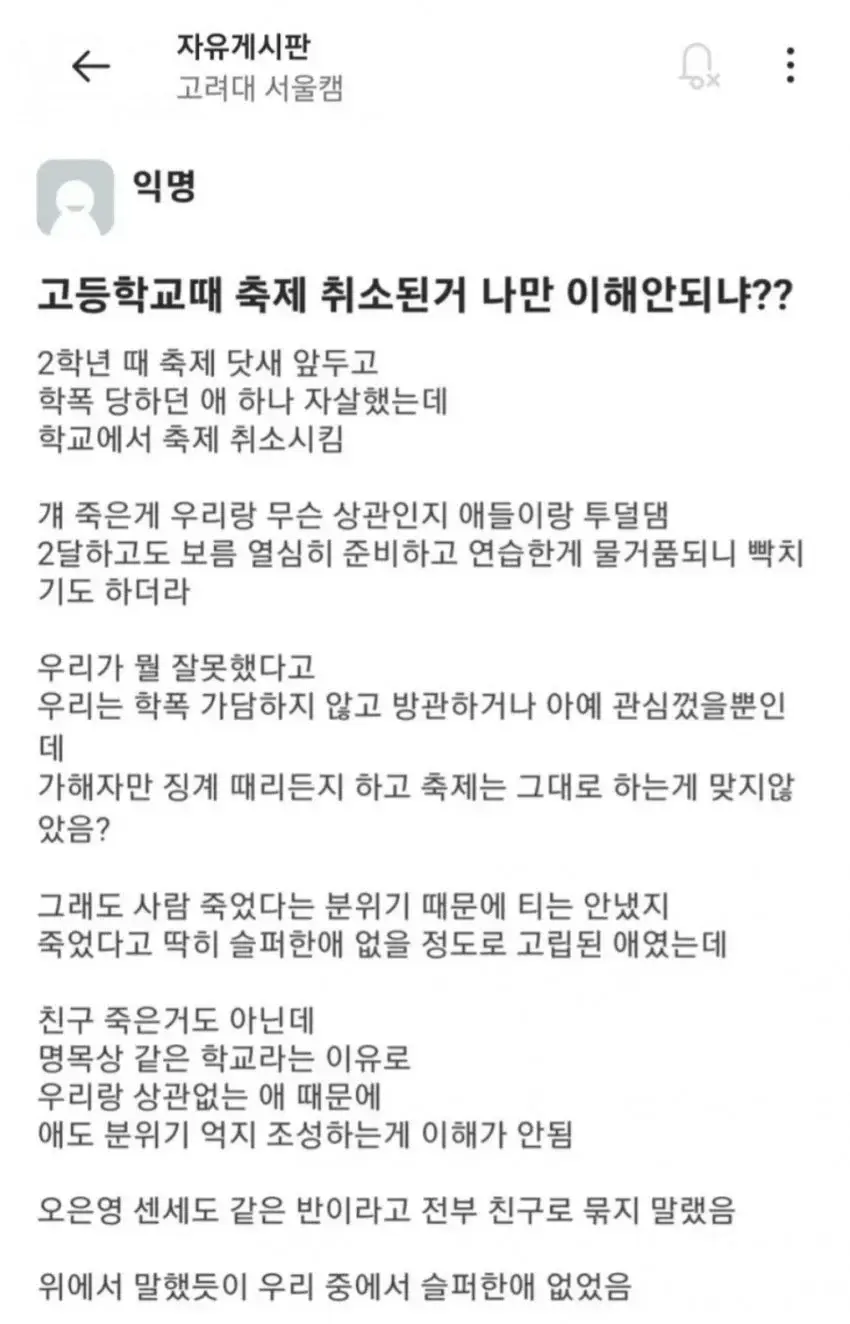 같은 학교 왕따 자살했다고 축제 취소시키는건 이해가 안됨.jpg | 토토피아