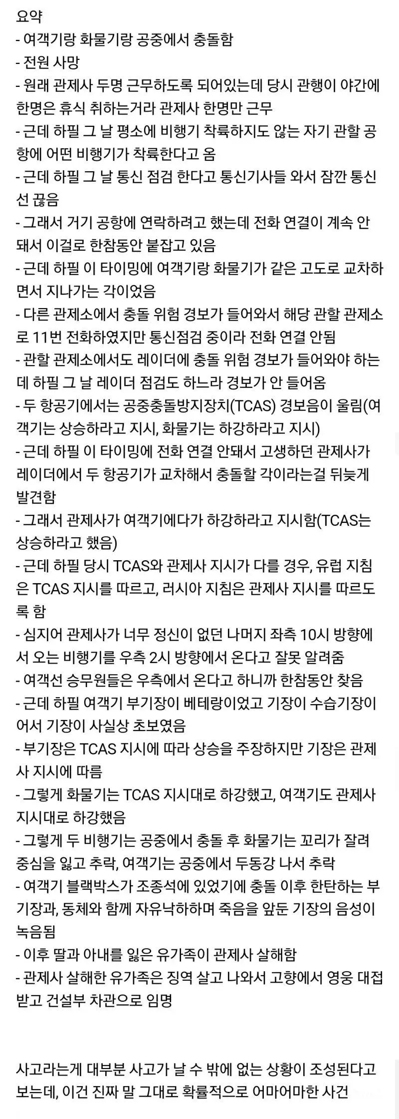 말도 안되는 우연이 계속 겹치고 겹쳐서 발생한 희대의 사고 | 토토피아