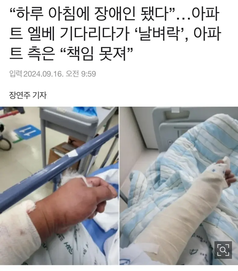 보배] 하루아침에 장애인이 되었습니다.jpg | 토토피아