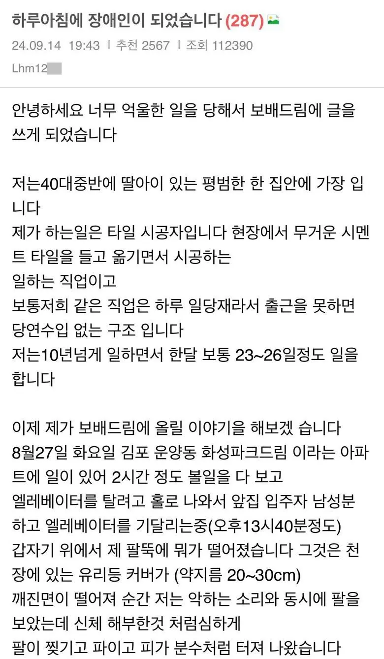 보배] 하루아침에 장애인이 되었습니다.jpg | 토토피아