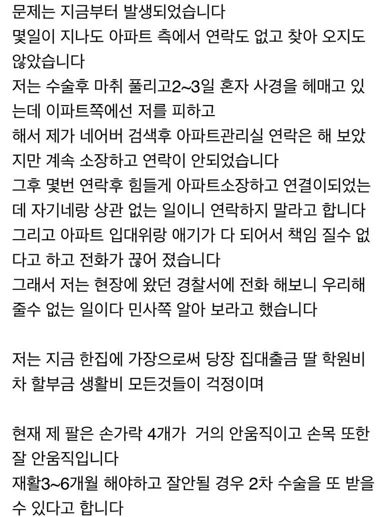 보배] 하루아침에 장애인이 되었습니다.jpg | 토토피아