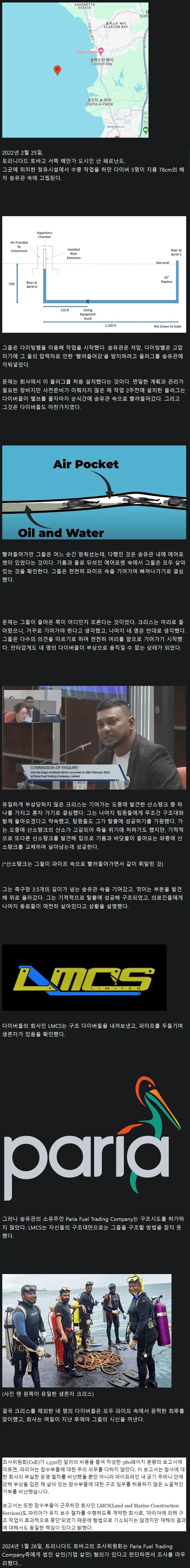 송유관 파이프에 갇힌 다섯 명의 다이버.jpg | 토토피아