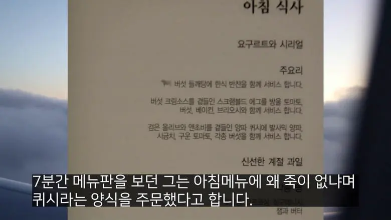 비행기 진상의 전설로 남은 라면상무 사건.jpg | 토토피아