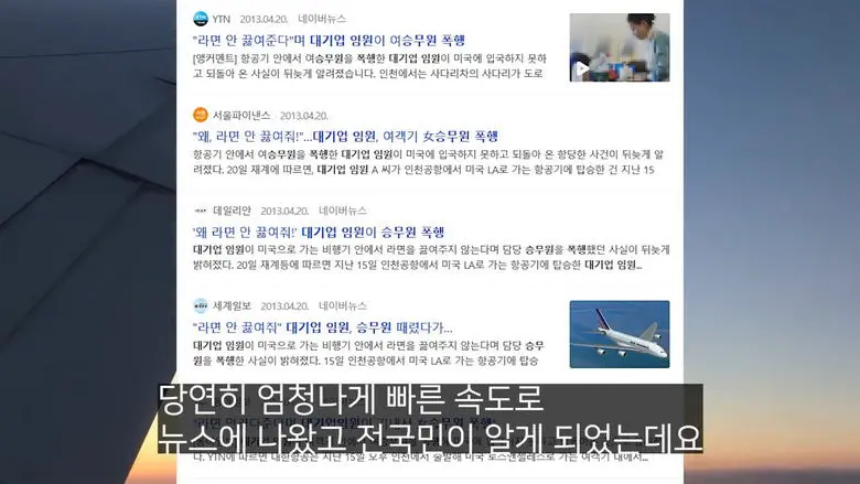 비행기 진상의 전설로 남은 라면상무 사건.jpg | 토토피아