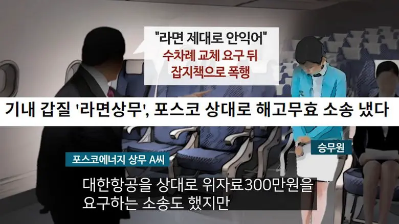 비행기 진상의 전설로 남은 라면상무 사건.jpg | 토토피아