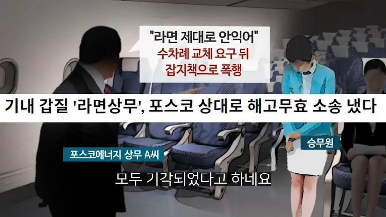 비행기 진상의 전설로 남은 라면상무 사건.jpg | 토토피아