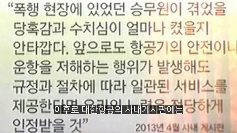 비행기 진상의 전설로 남은 라면상무 사건.jpg | 토토피아